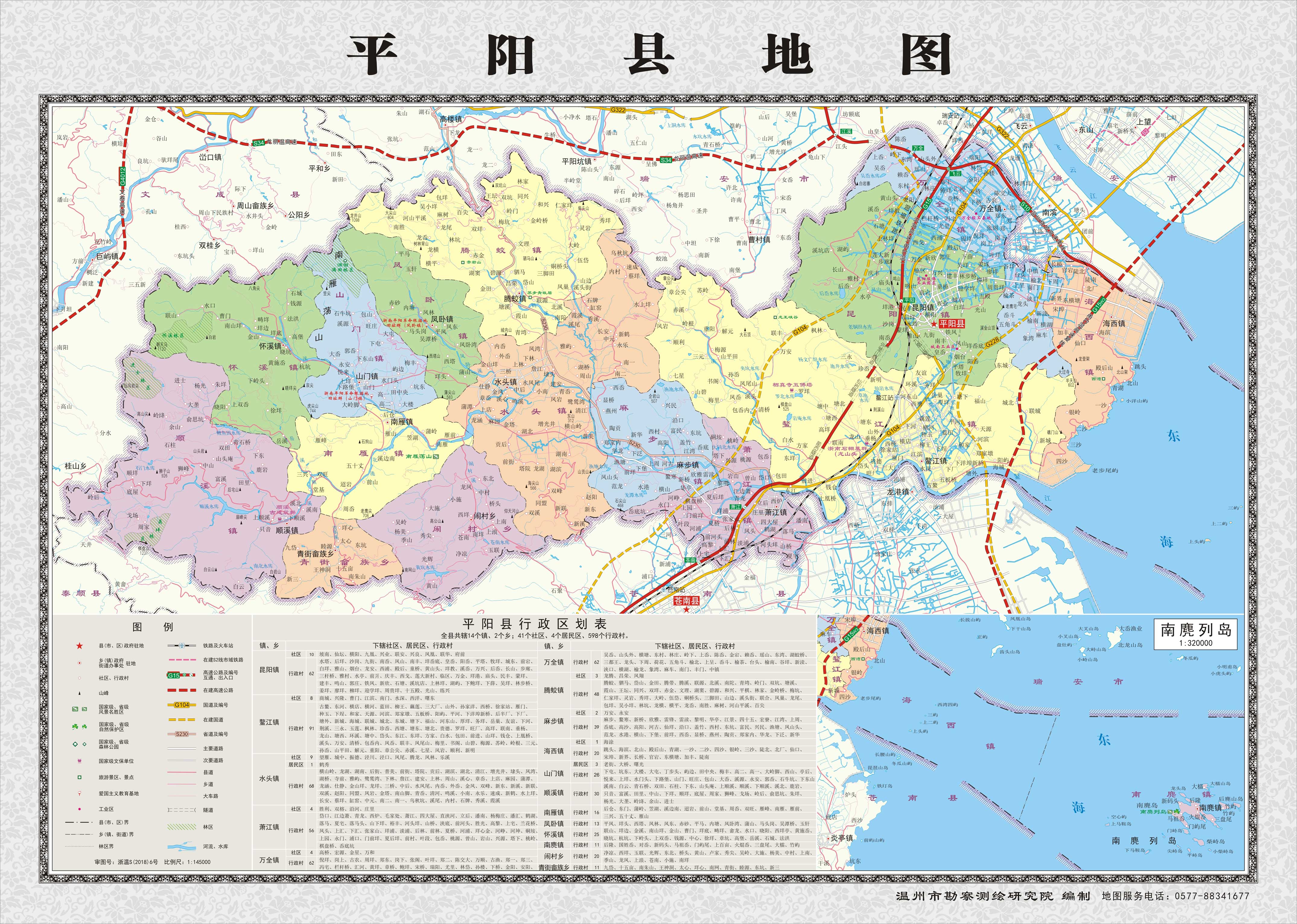 平阳县地图(2018)