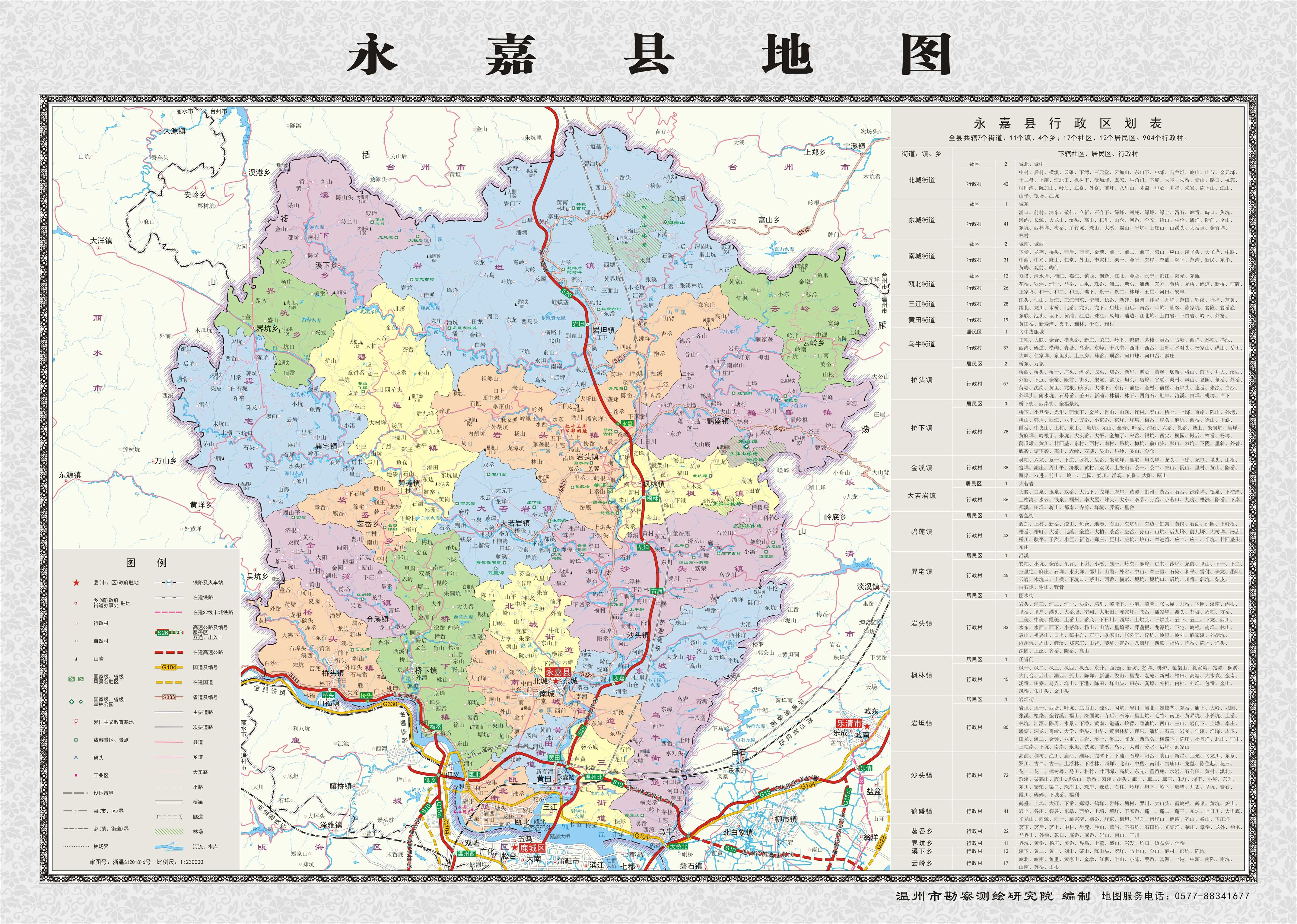 永嘉县地图(2018)